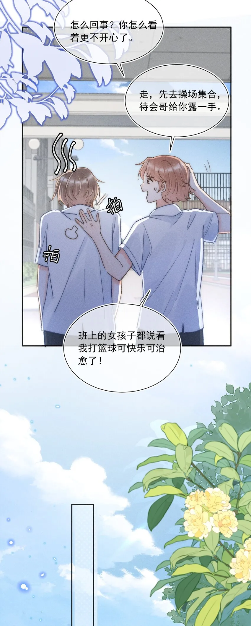 008 你才柔弱不能自理！ 第10页