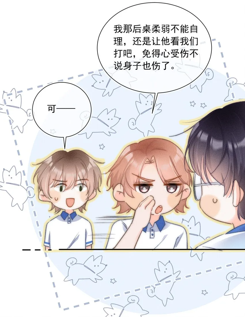 008 你才柔弱不能自理！ 第16页