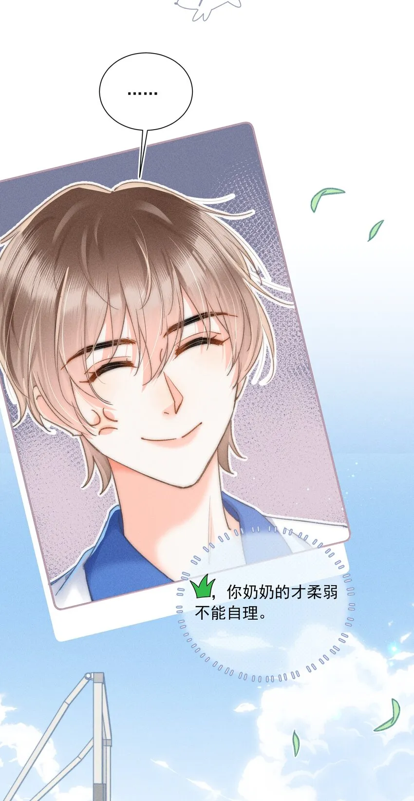 008 你才柔弱不能自理！ 第17页