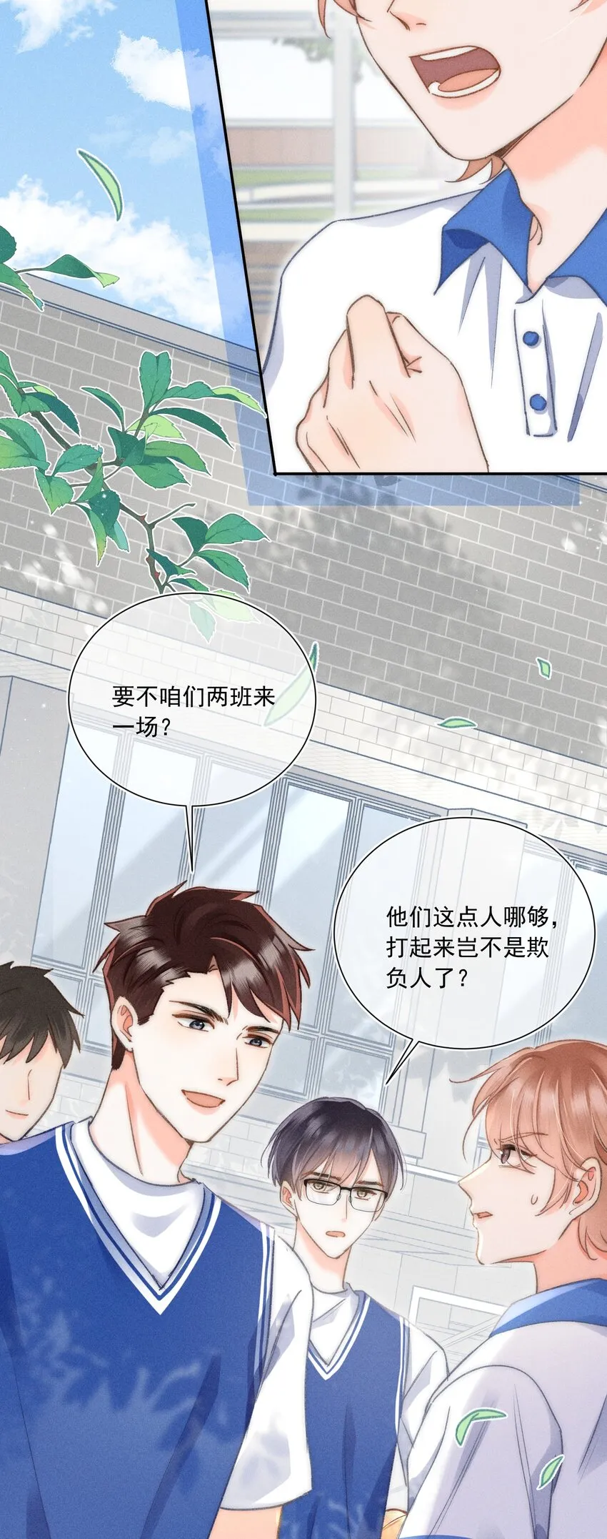 008 你才柔弱不能自理！ 第23页