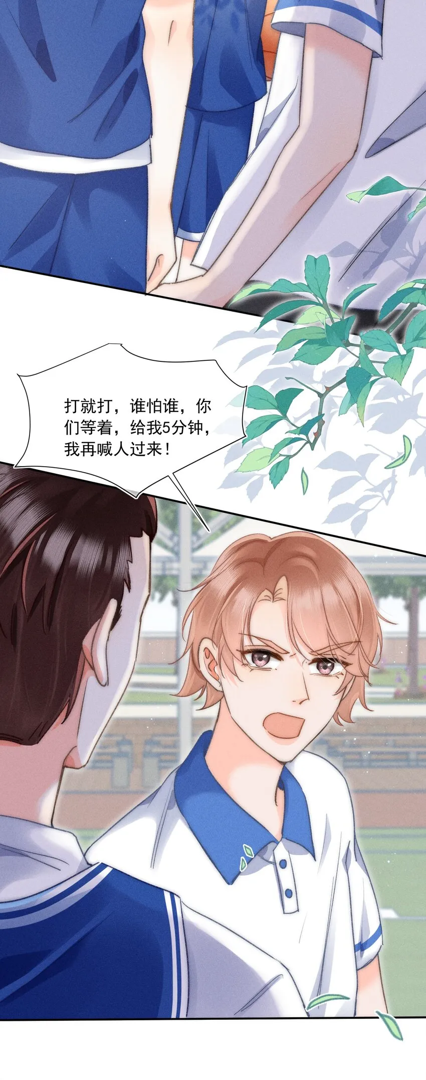 008 你才柔弱不能自理！ 第24页