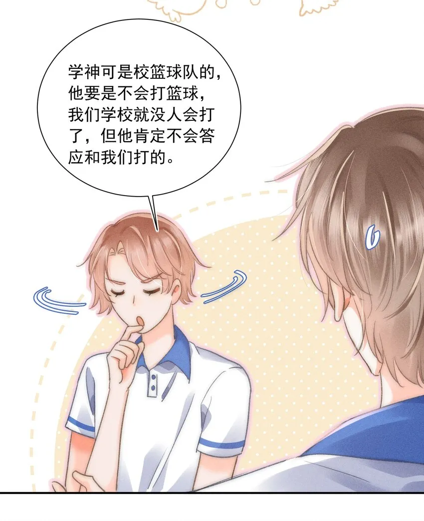 008 你才柔弱不能自理！ 第30页