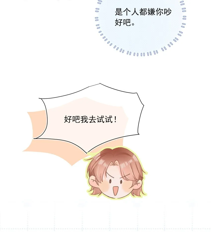 008 你才柔弱不能自理！ 第34页