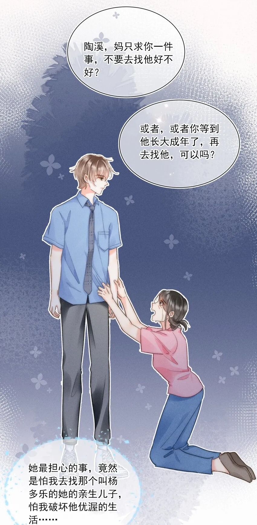 007 不曾被偏爱！ 第16页