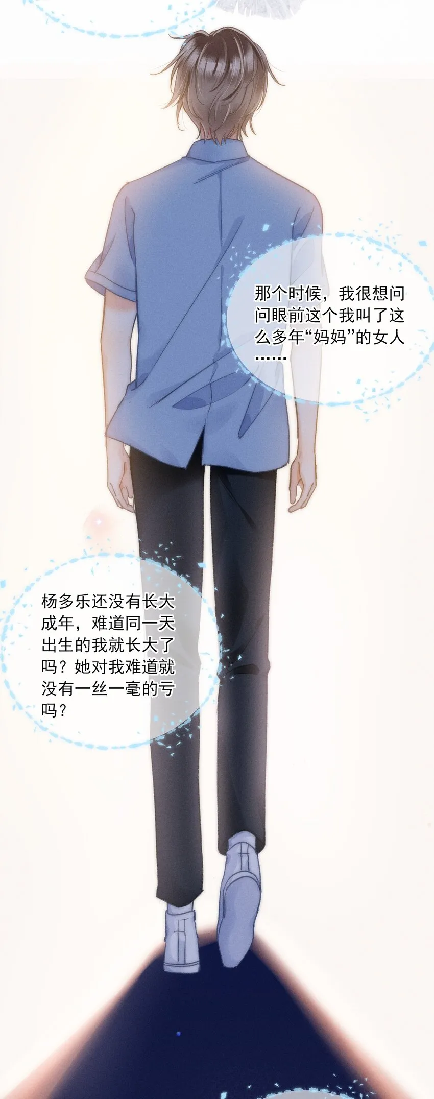 007 不曾被偏爱！ 第17页