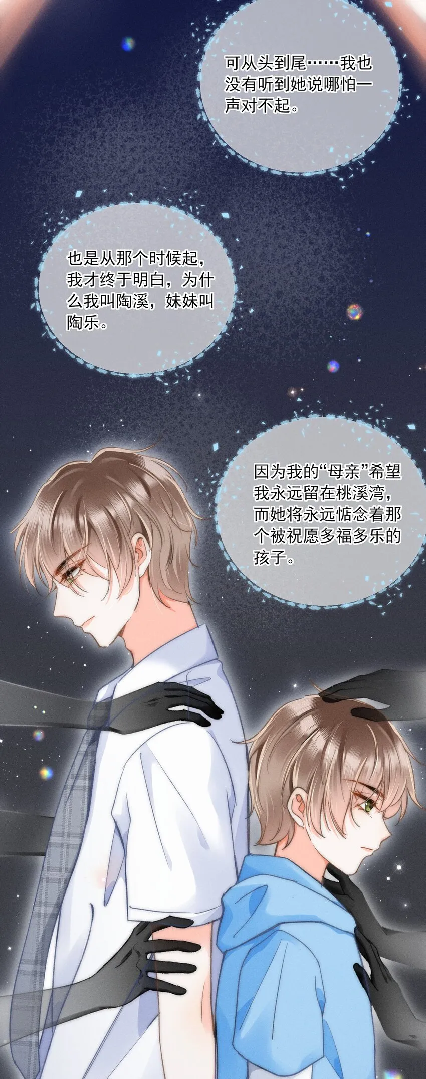 007 不曾被偏爱！ 第18页