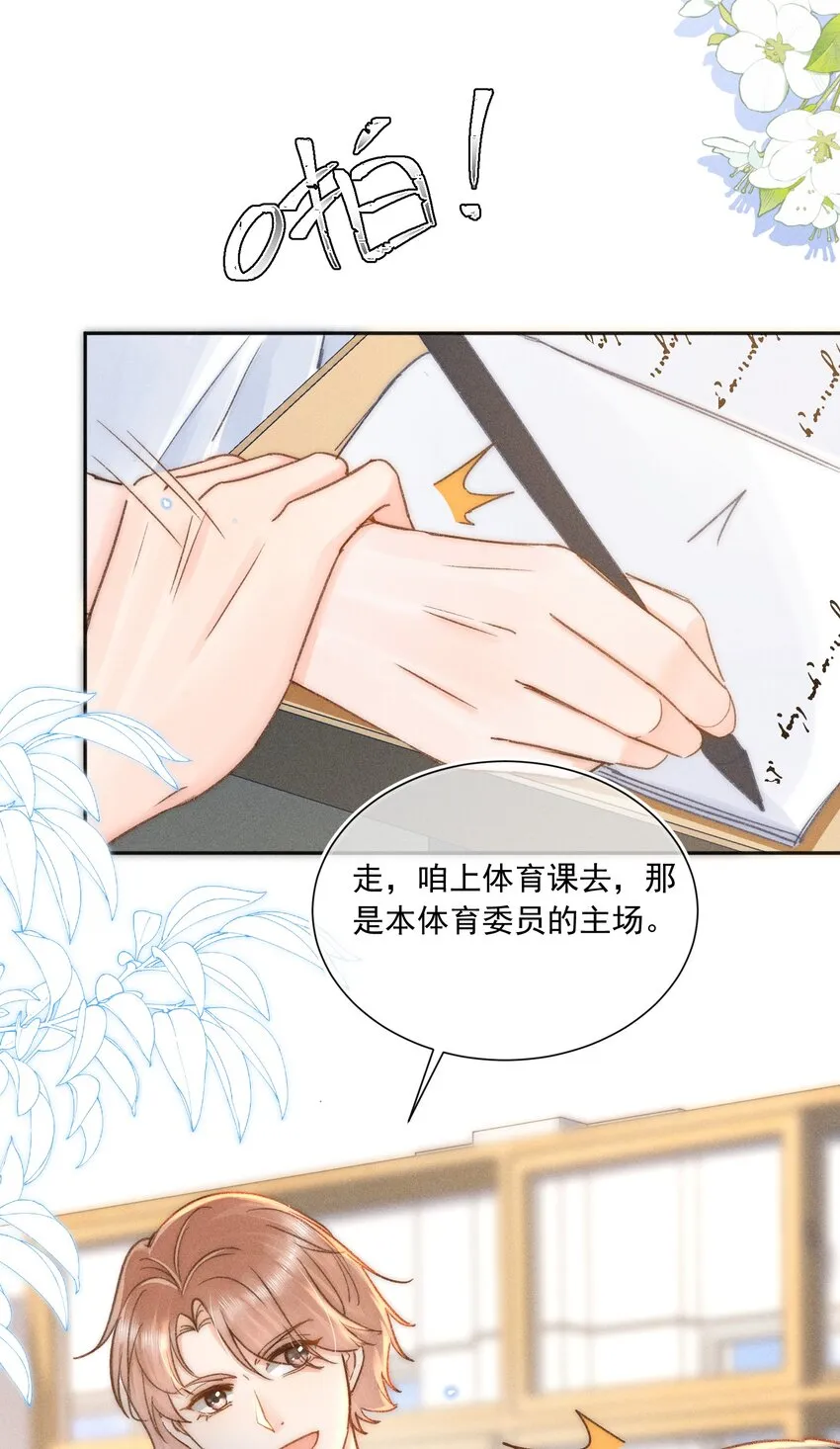 007 不曾被偏爱！ 第33页