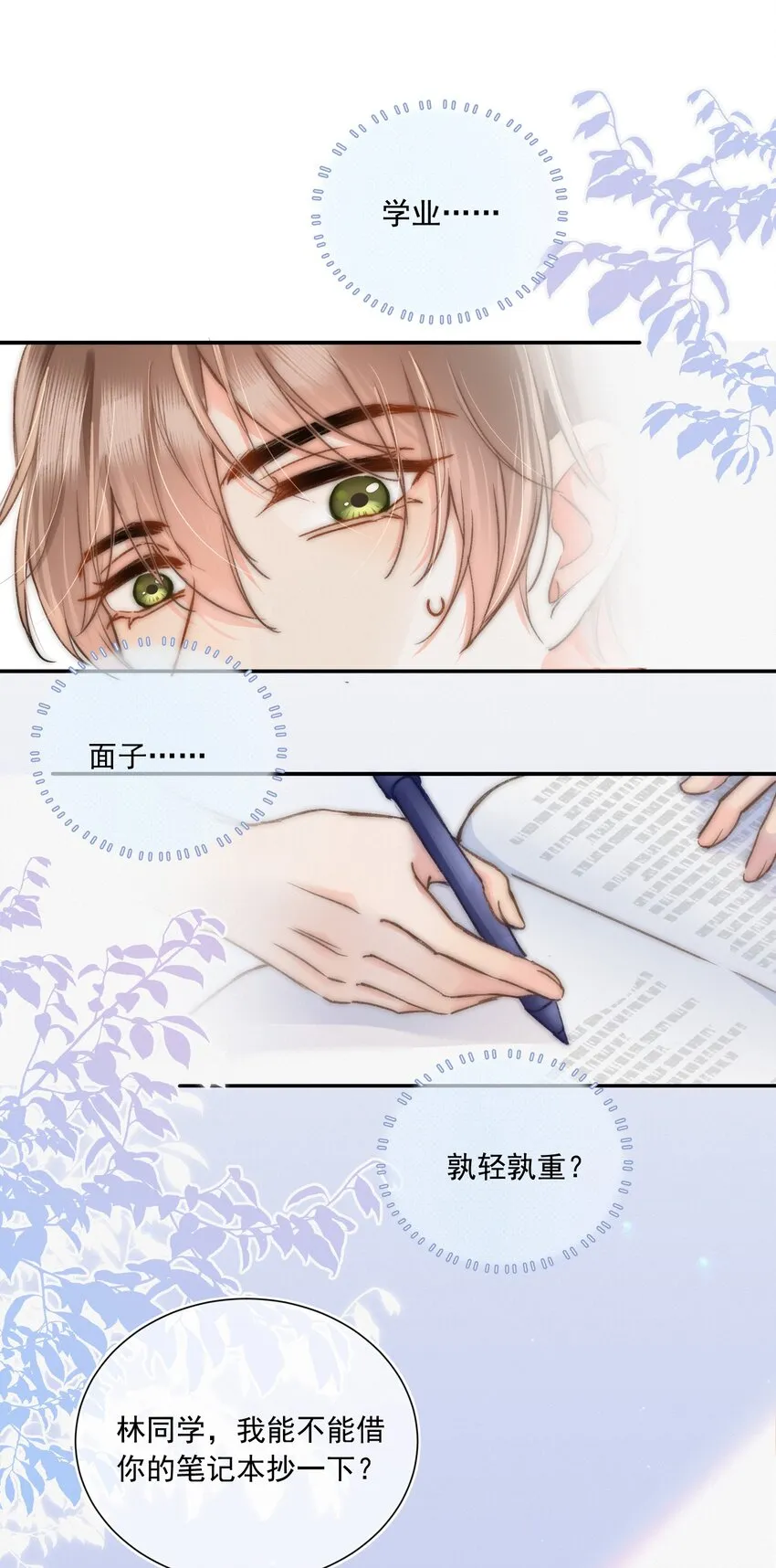 006 干脆叫“林三不”吧！ 第21页