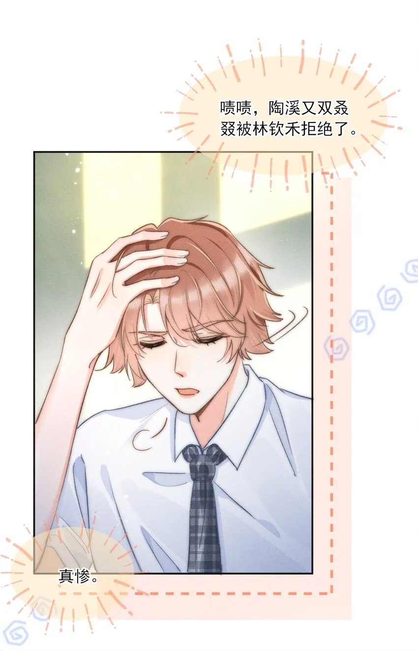 006 干脆叫“林三不”吧！ 第26页
