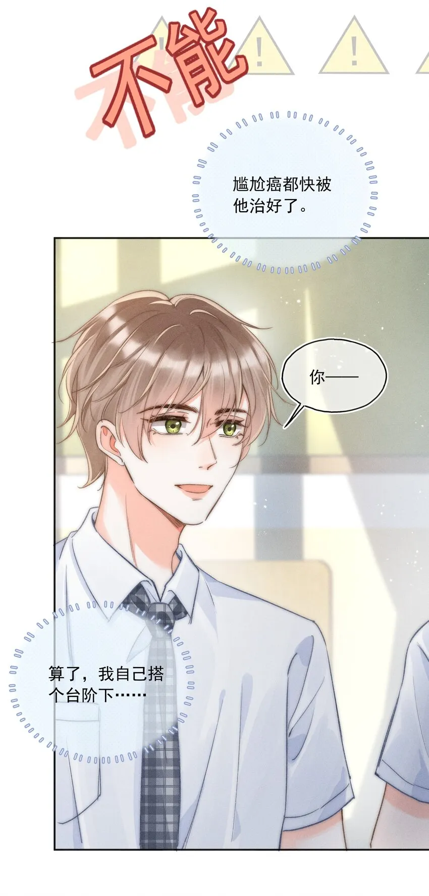 006 干脆叫“林三不”吧！ 第29页