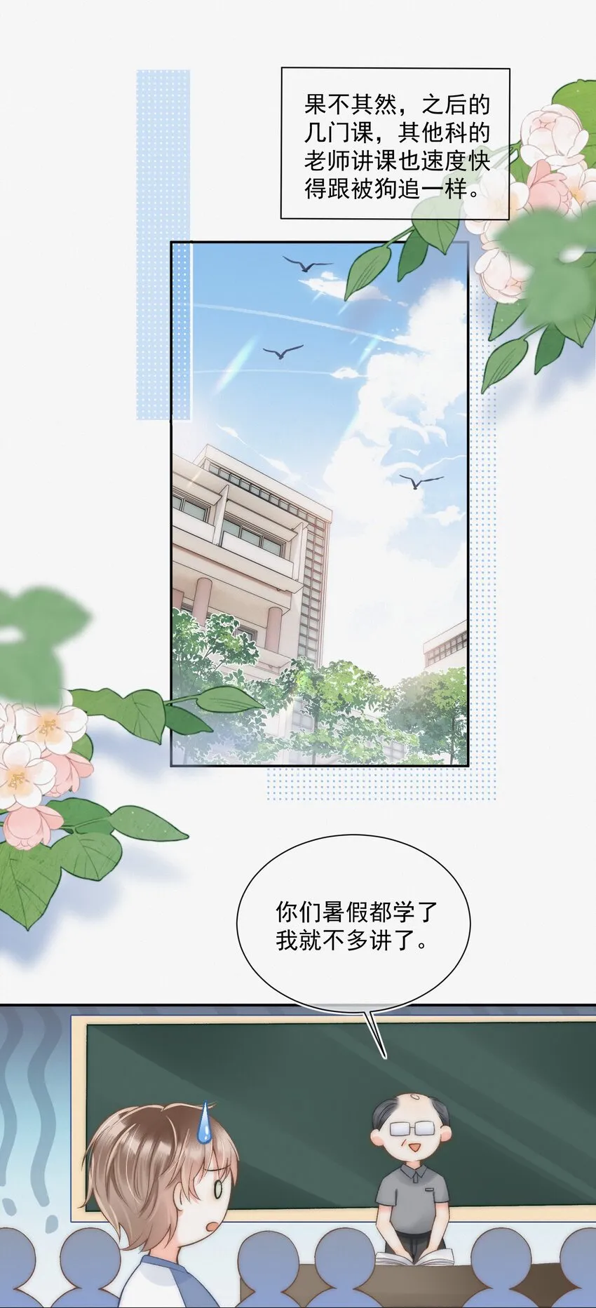 005 室友大人？！ 第3页
