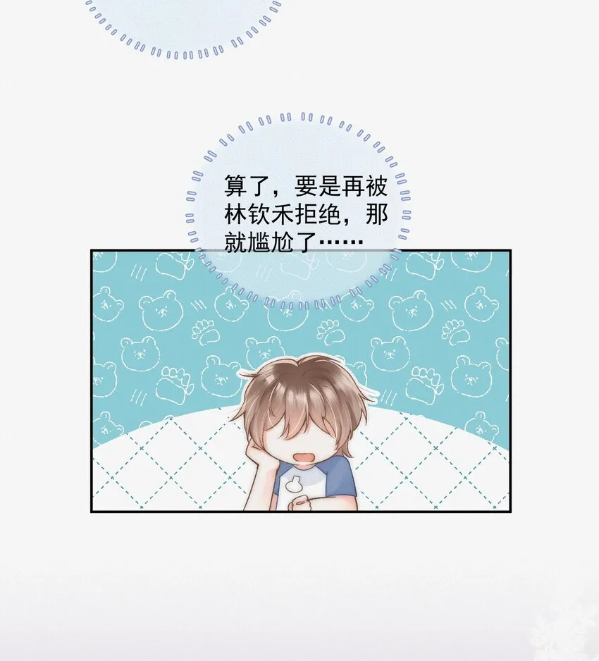 005 室友大人？！ 第6页