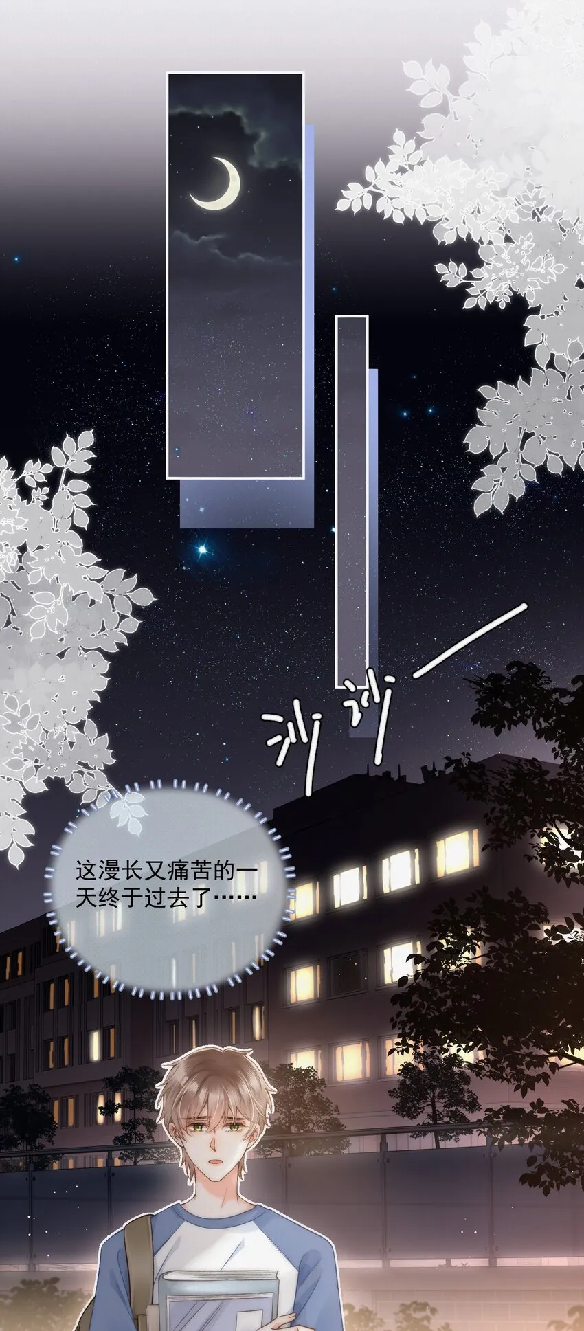 005 室友大人？！ 第7页