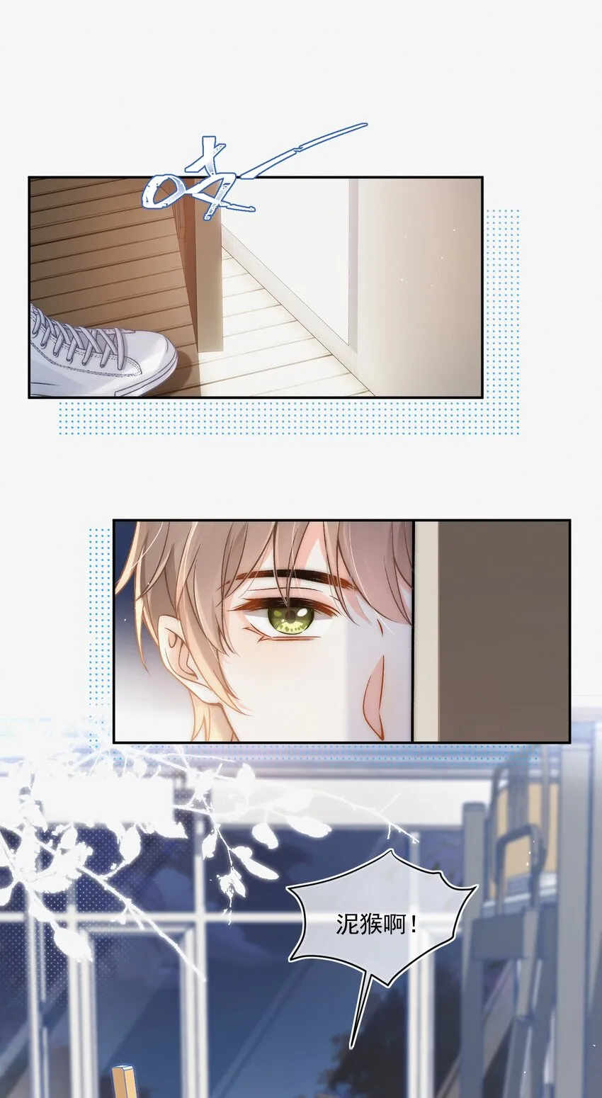 005 室友大人？！ 第9页