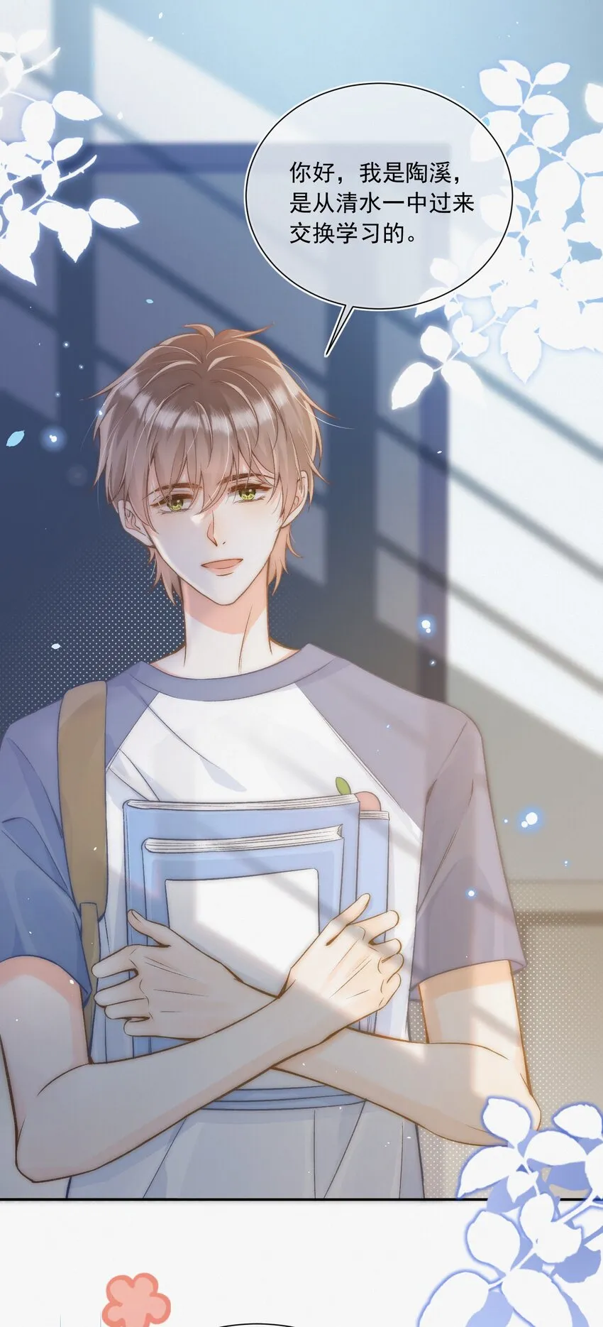 005 室友大人？！ 第12页