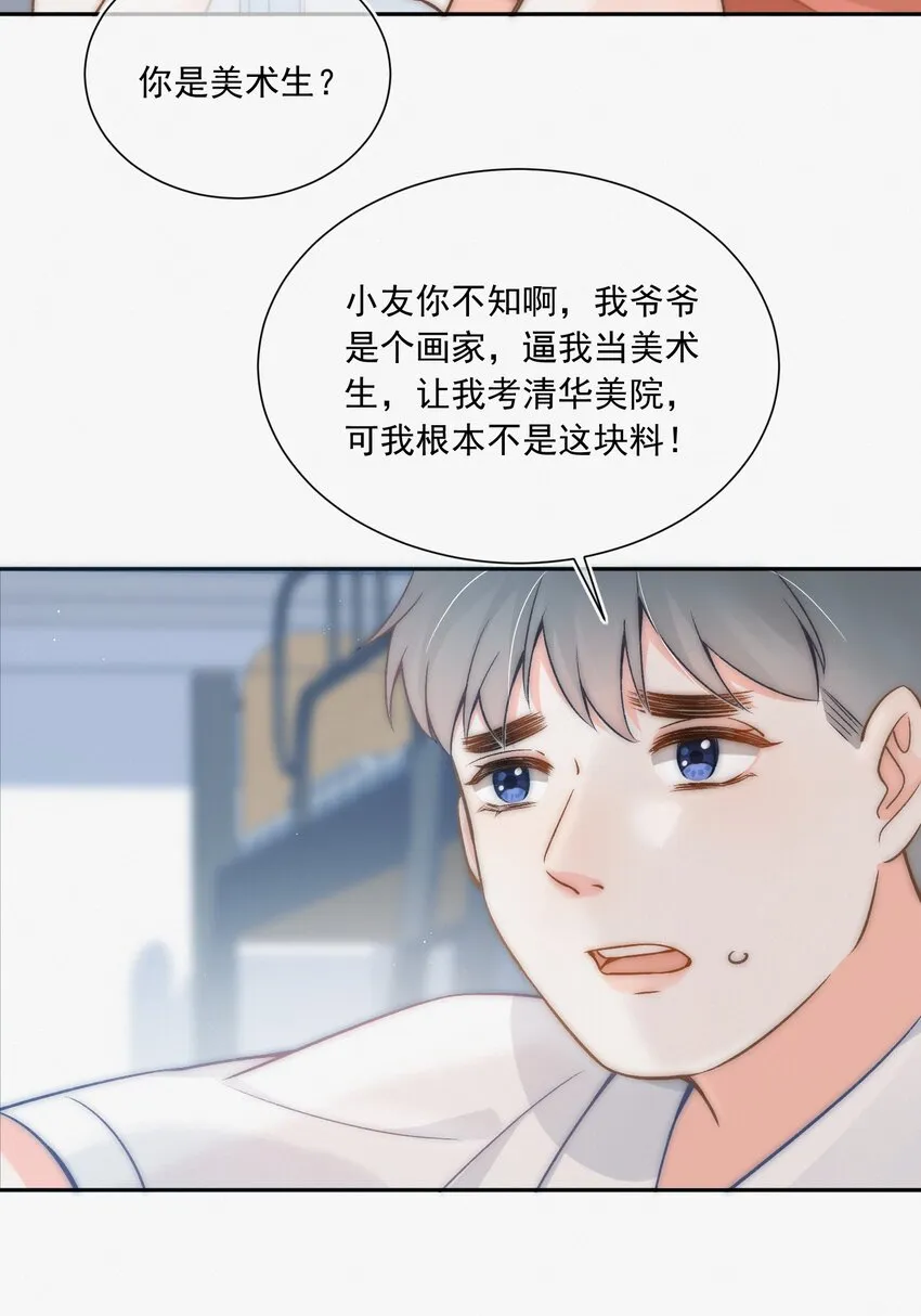 005 室友大人？！ 第15页