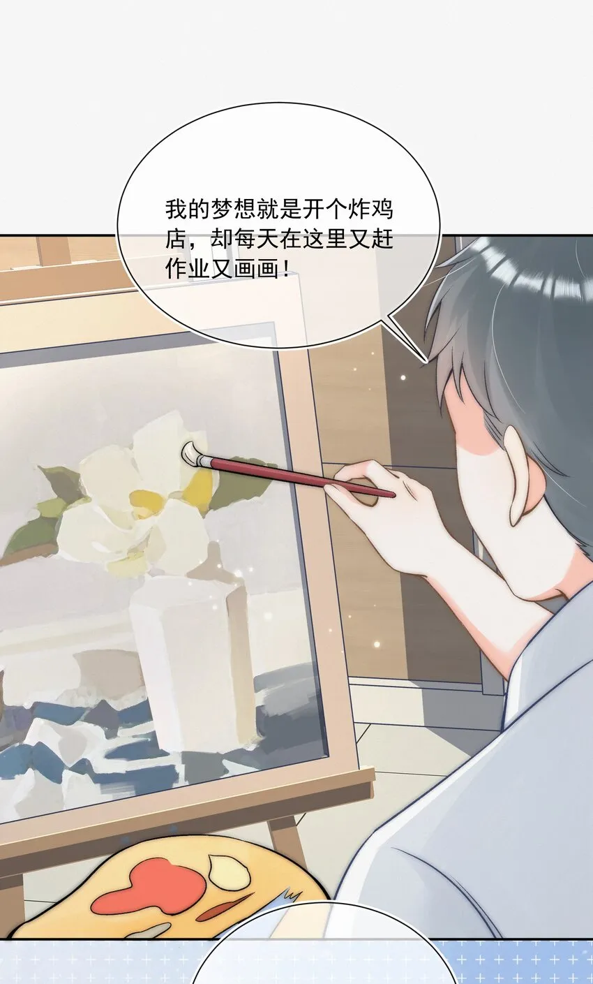 005 室友大人？！ 第16页