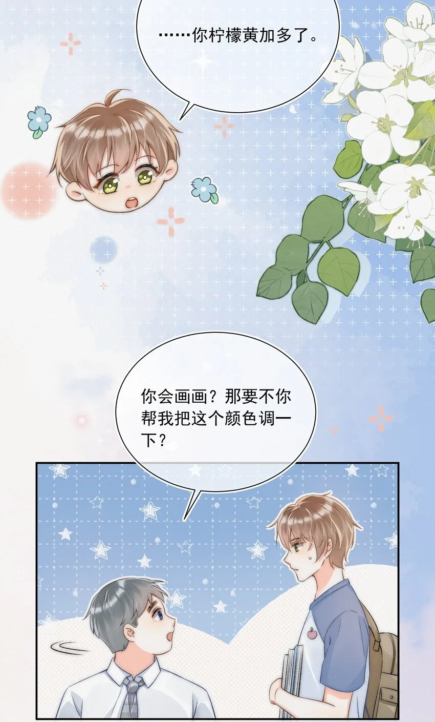 005 室友大人？！ 第17页