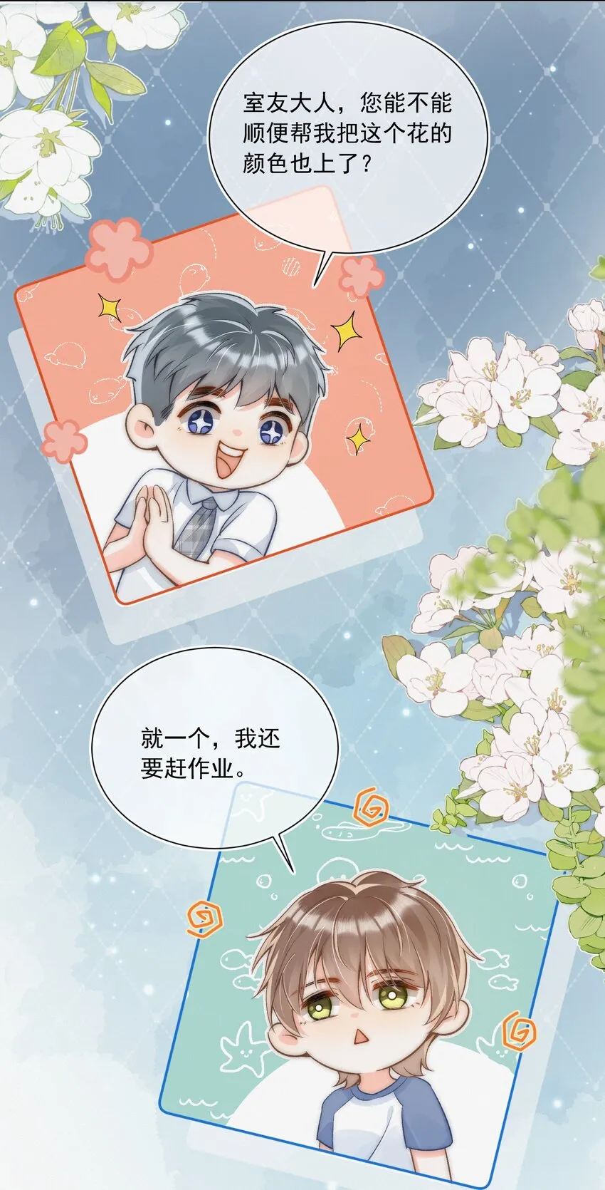 005 室友大人？！ 第19页