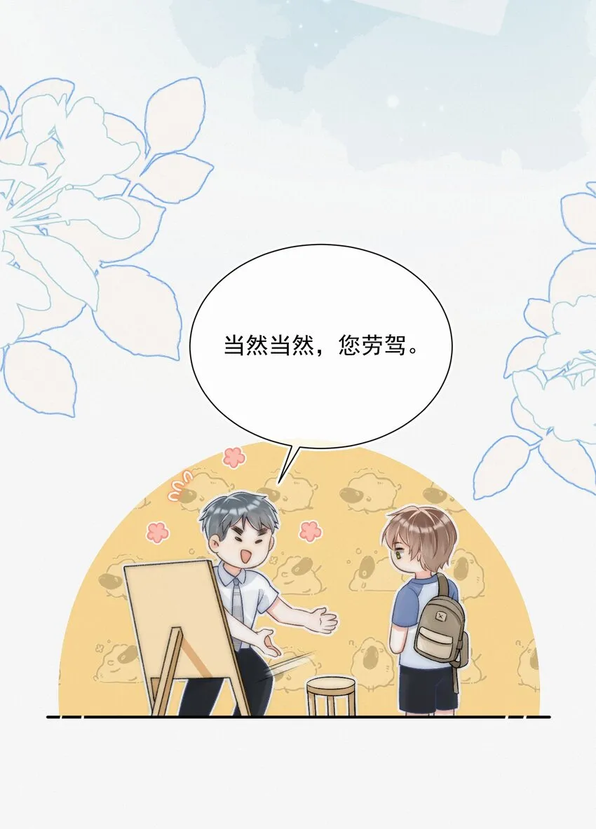 005 室友大人？！ 第20页
