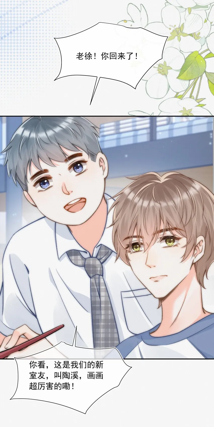 005 室友大人？！ 第24页