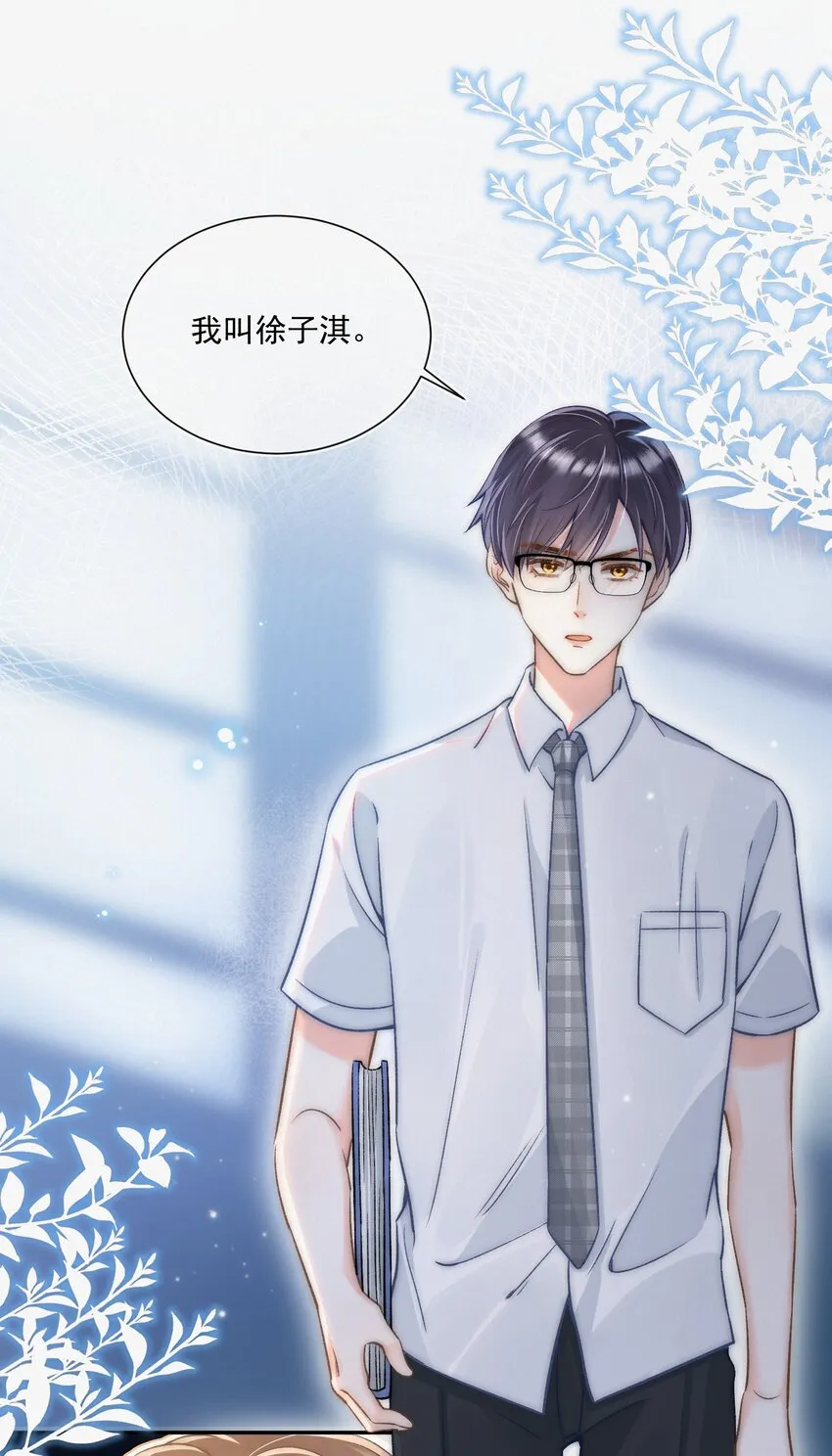 005 室友大人？！ 第25页