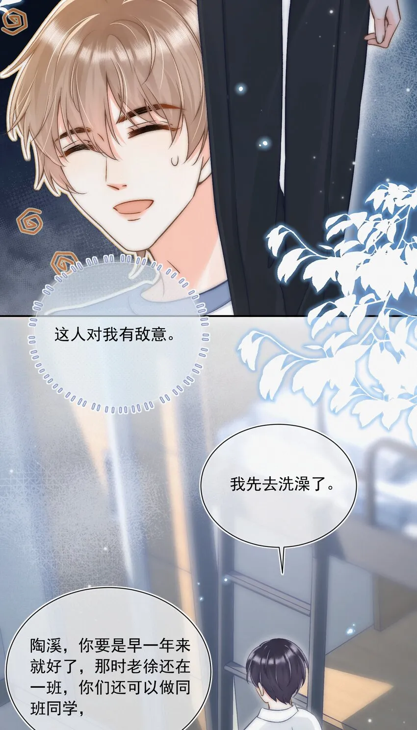 005 室友大人？！ 第26页