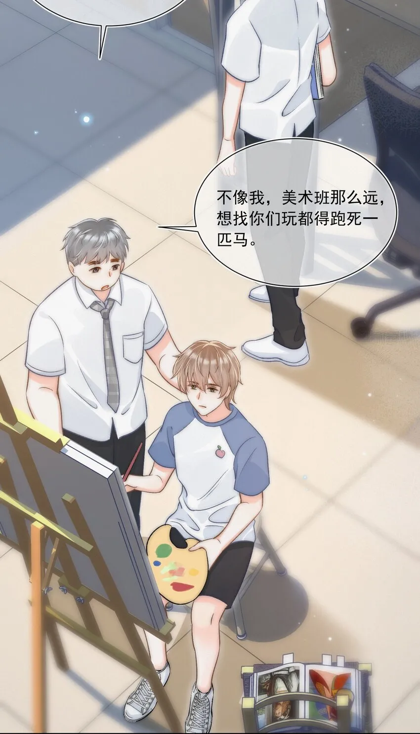 005 室友大人？！ 第27页