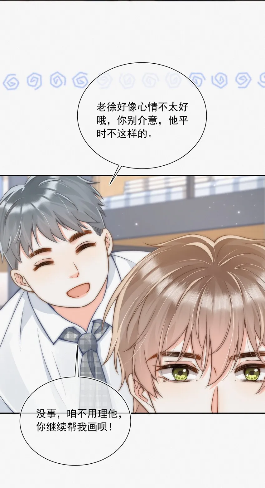 005 室友大人？！ 第28页
