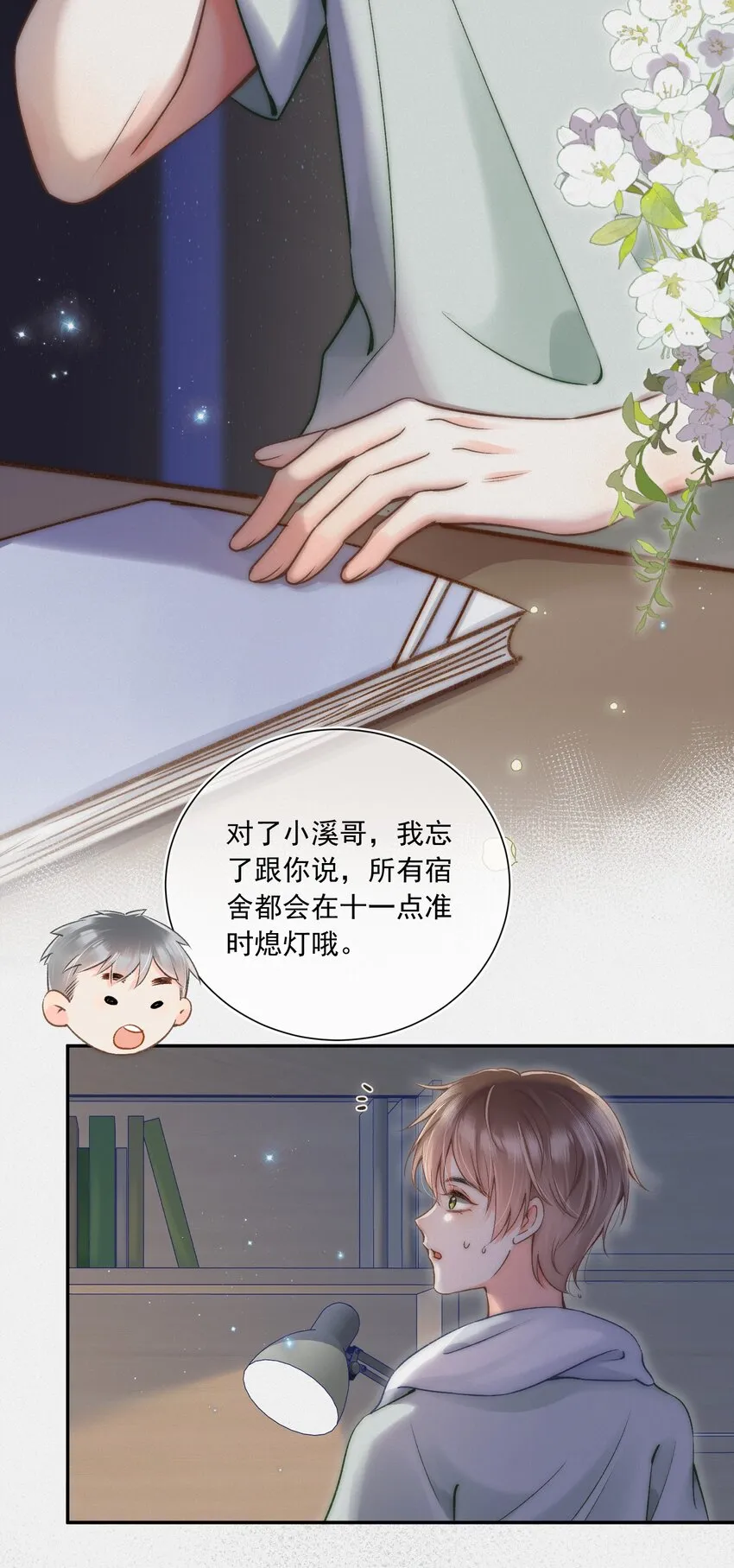 005 室友大人？！ 第37页