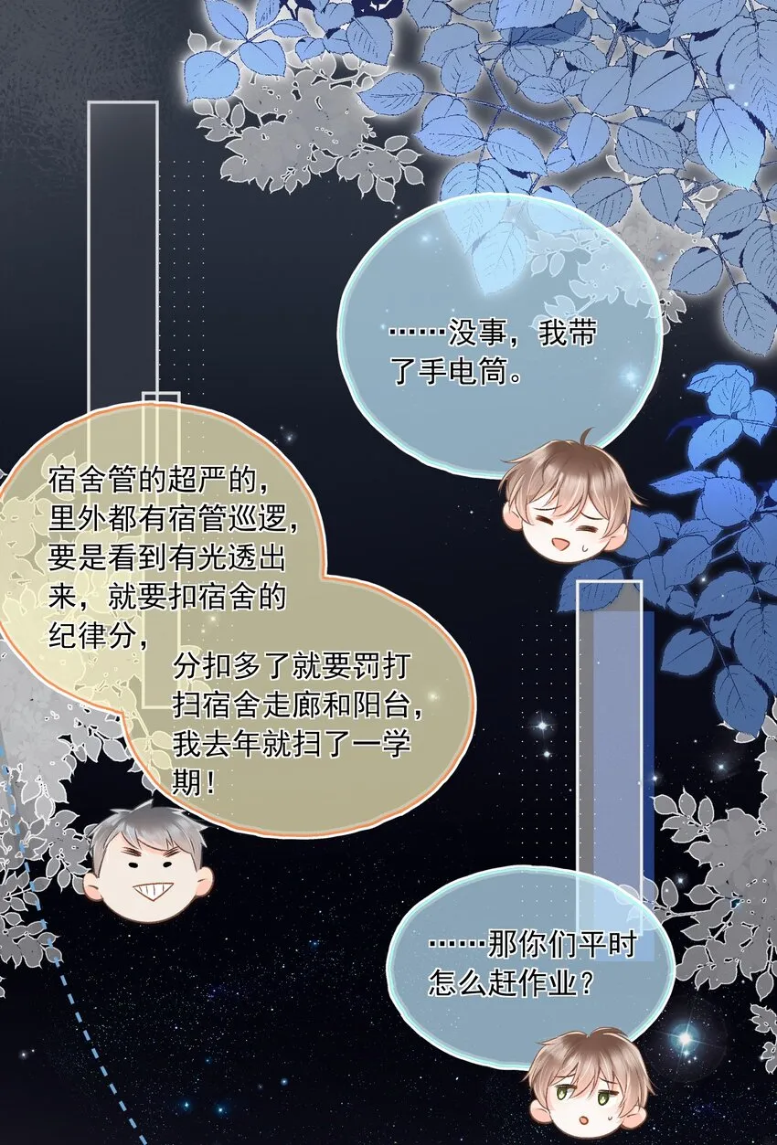 005 室友大人？！ 第39页