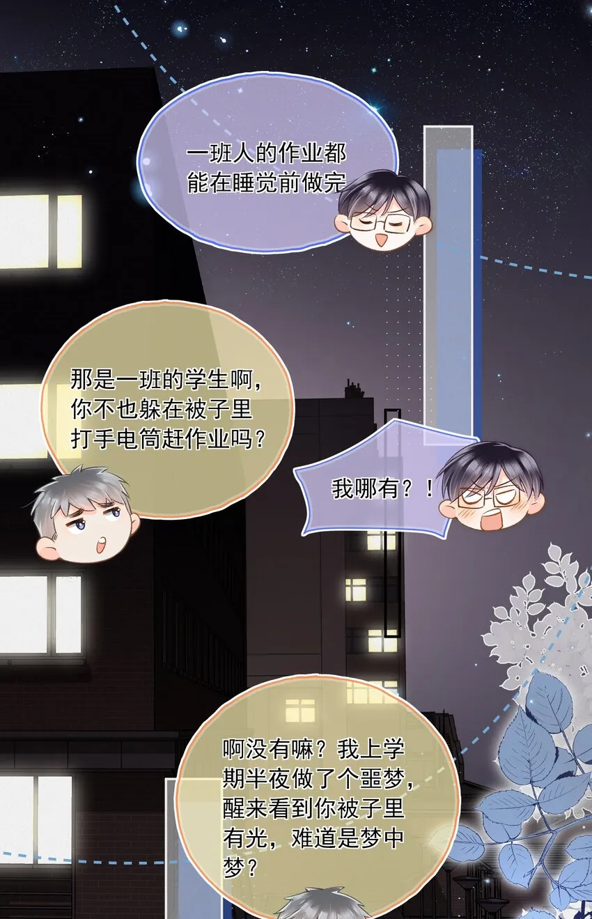 005 室友大人？！ 第40页