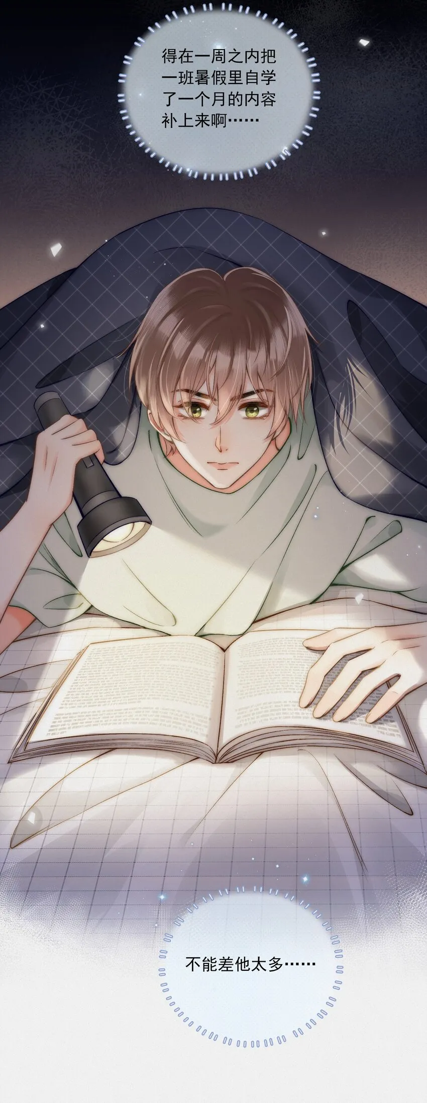 005 室友大人？！ 第42页
