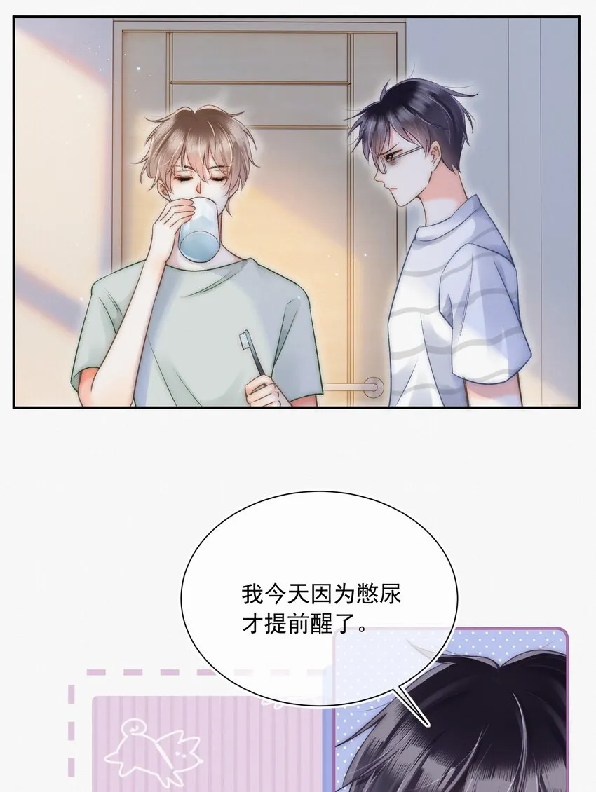 005 室友大人？！ 第44页