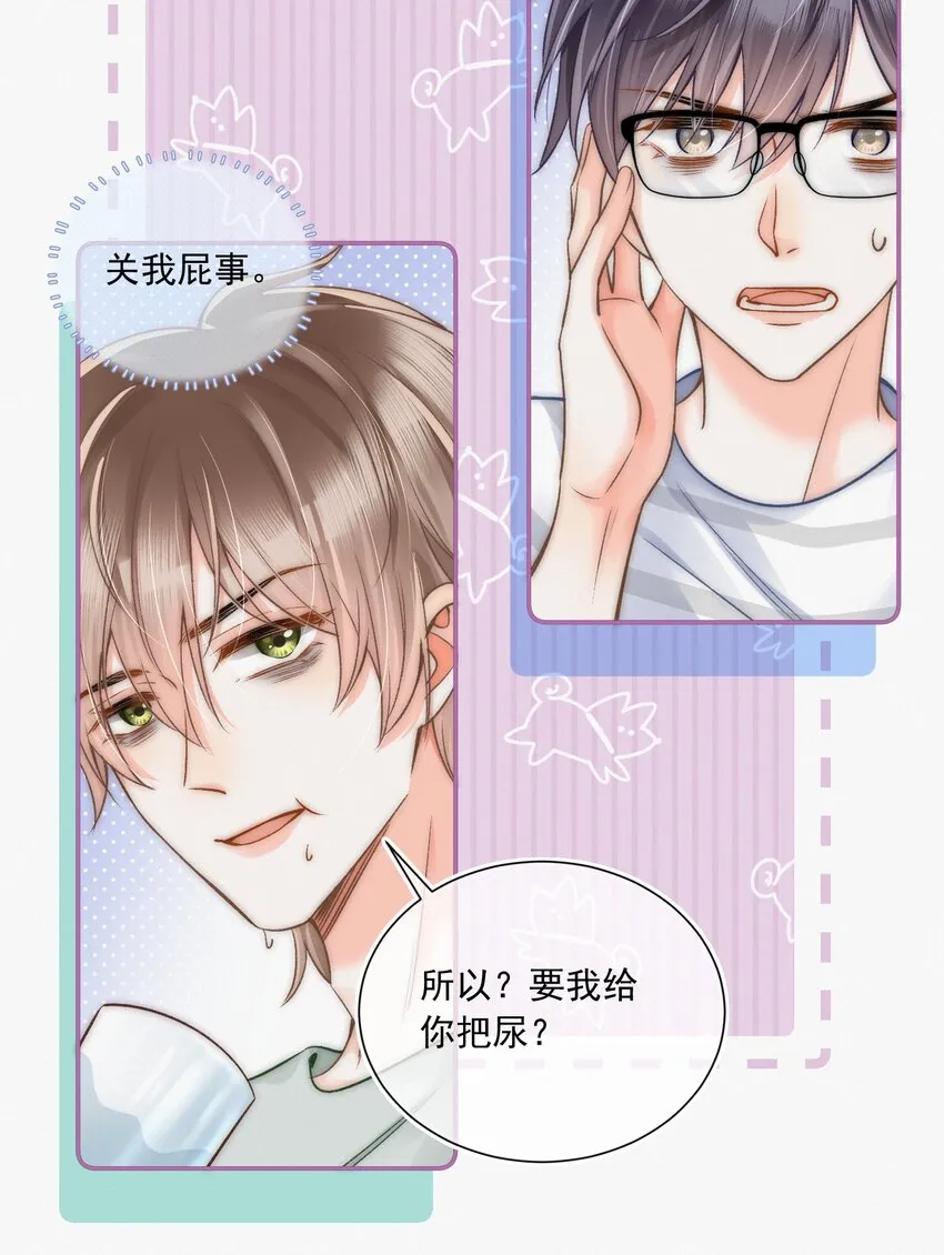 005 室友大人？！ 第45页