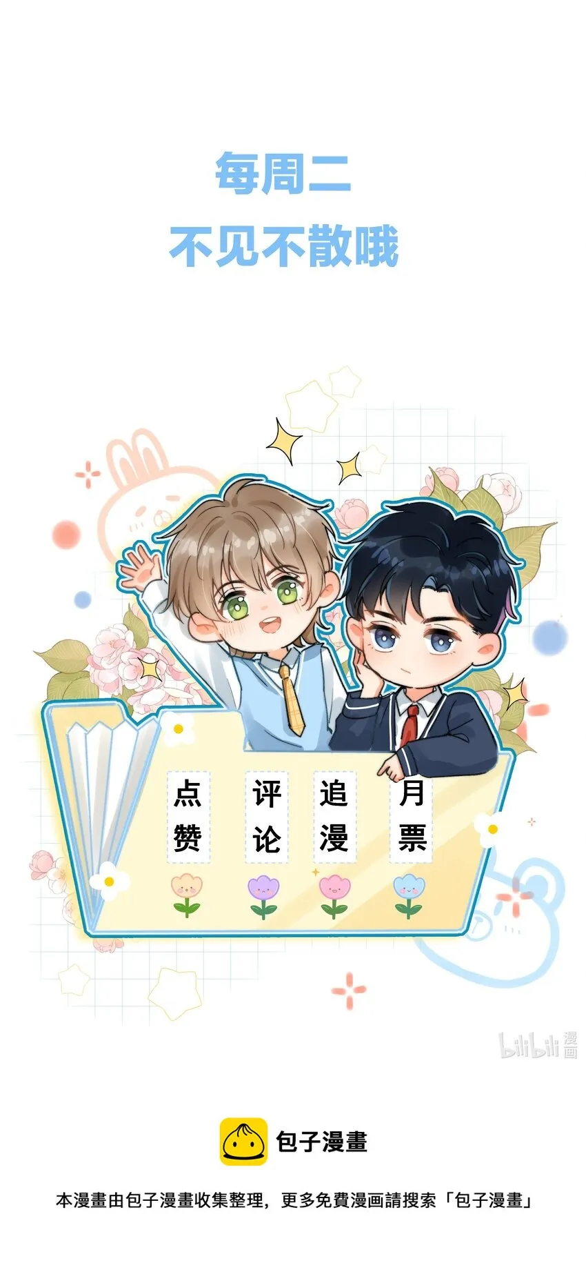 005 室友大人？！ 第48页