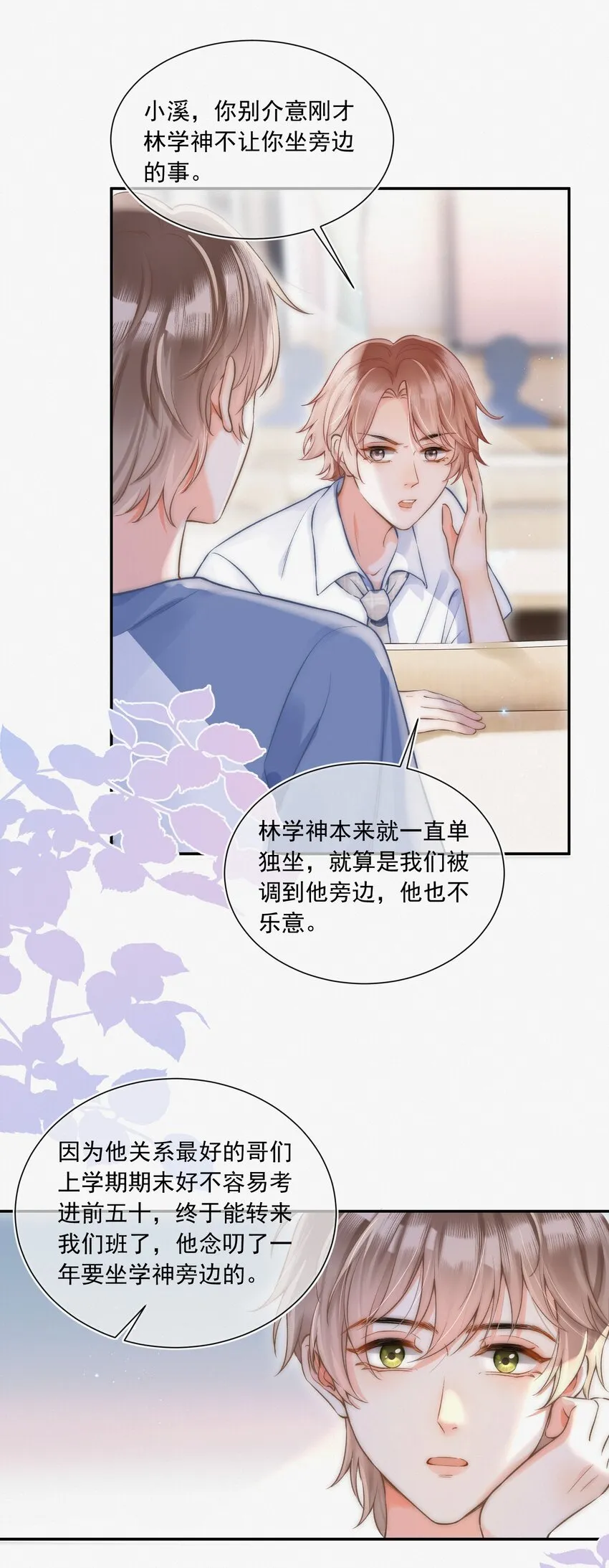 004 不愧是学神！ 第4页