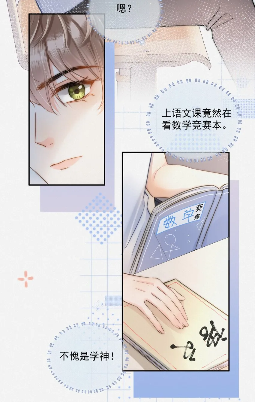 004 不愧是学神！ 第12页