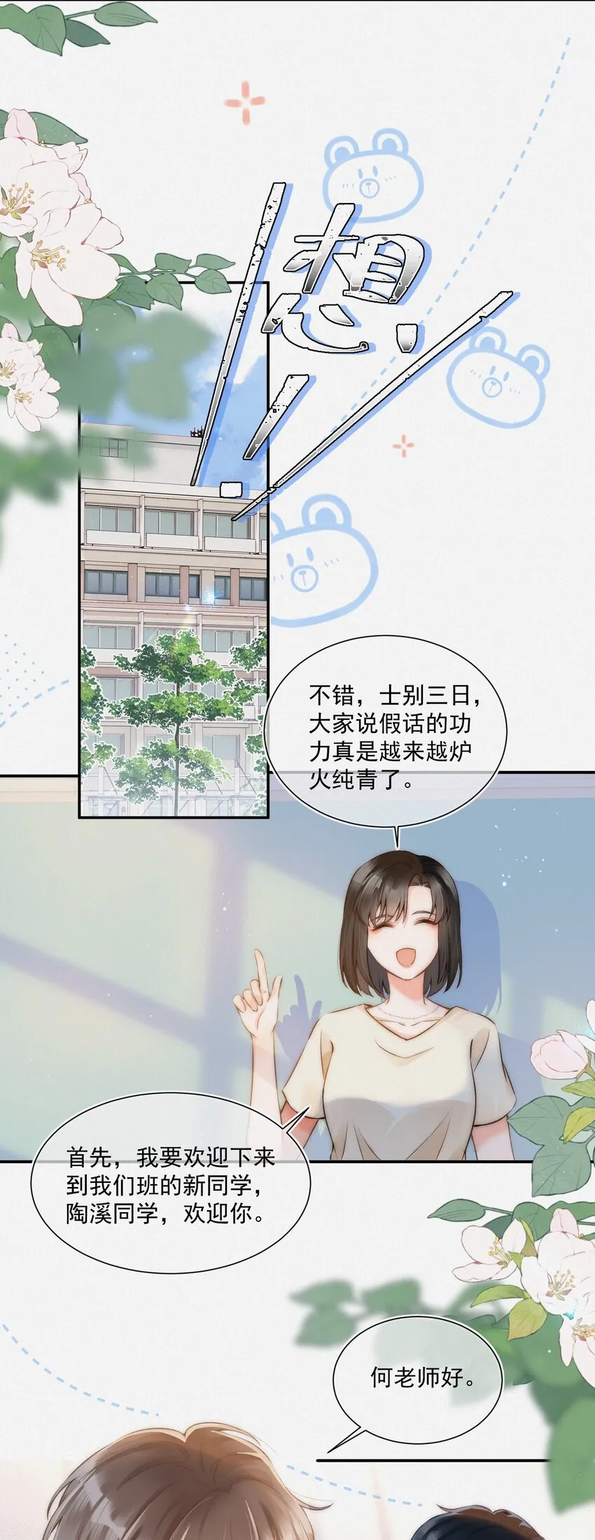 004 不愧是学神！ 第15页
