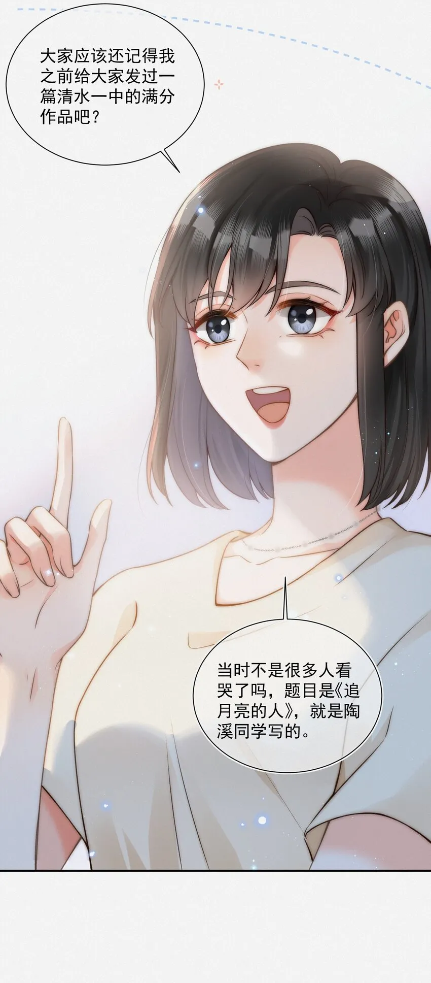 004 不愧是学神！ 第17页