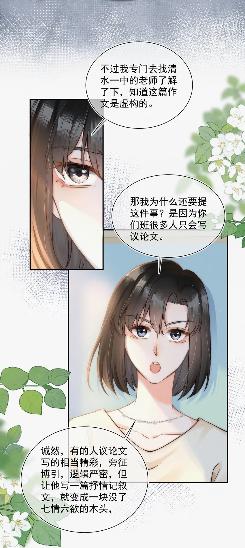 004 不愧是学神！ 第20页