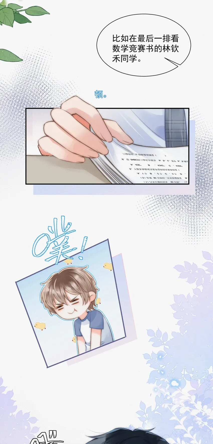 004 不愧是学神！ 第21页