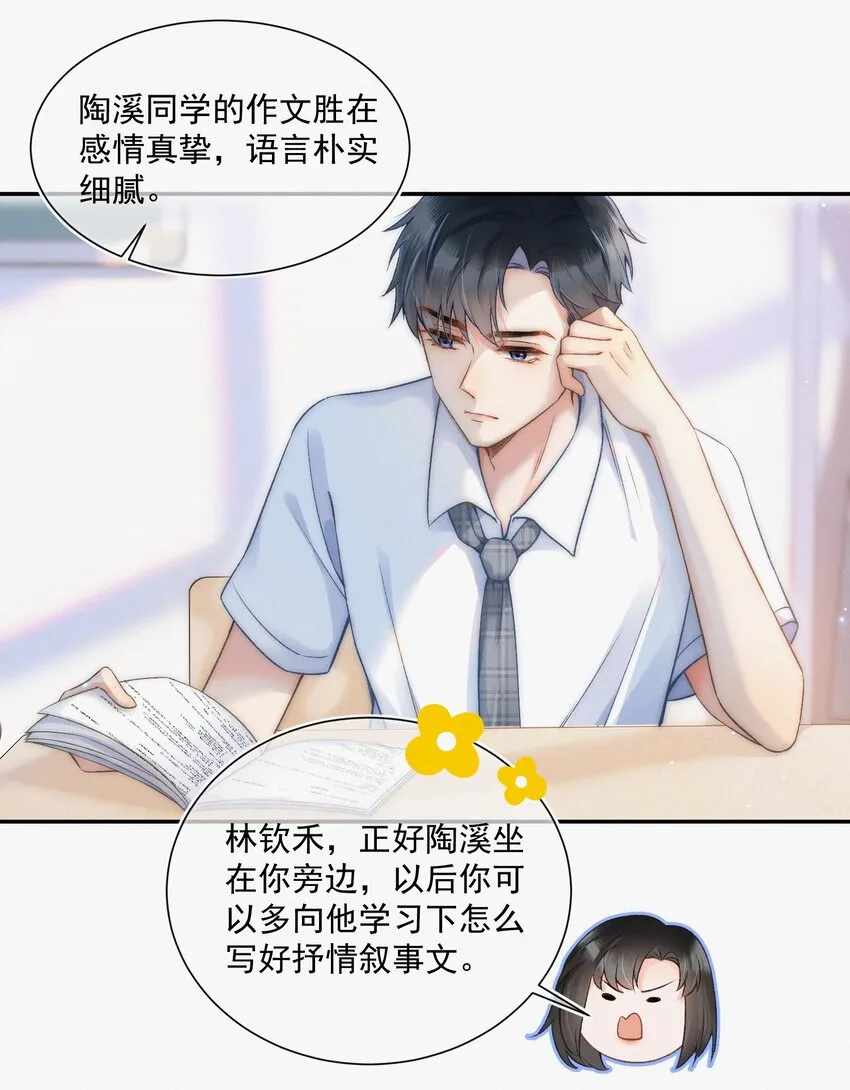 004 不愧是学神！ 第24页