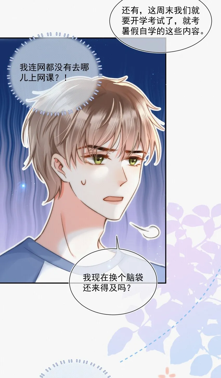 004 不愧是学神！ 第30页