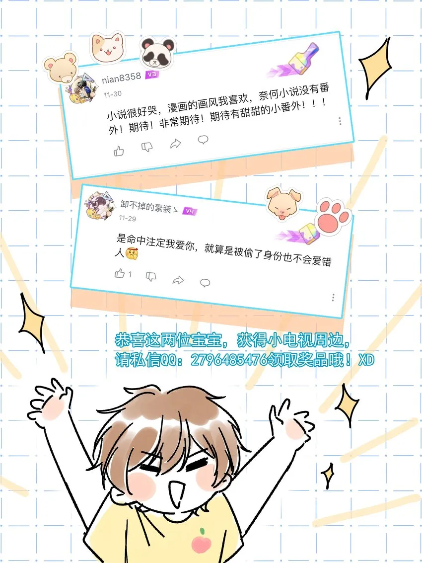 004 不愧是学神！ 第32页
