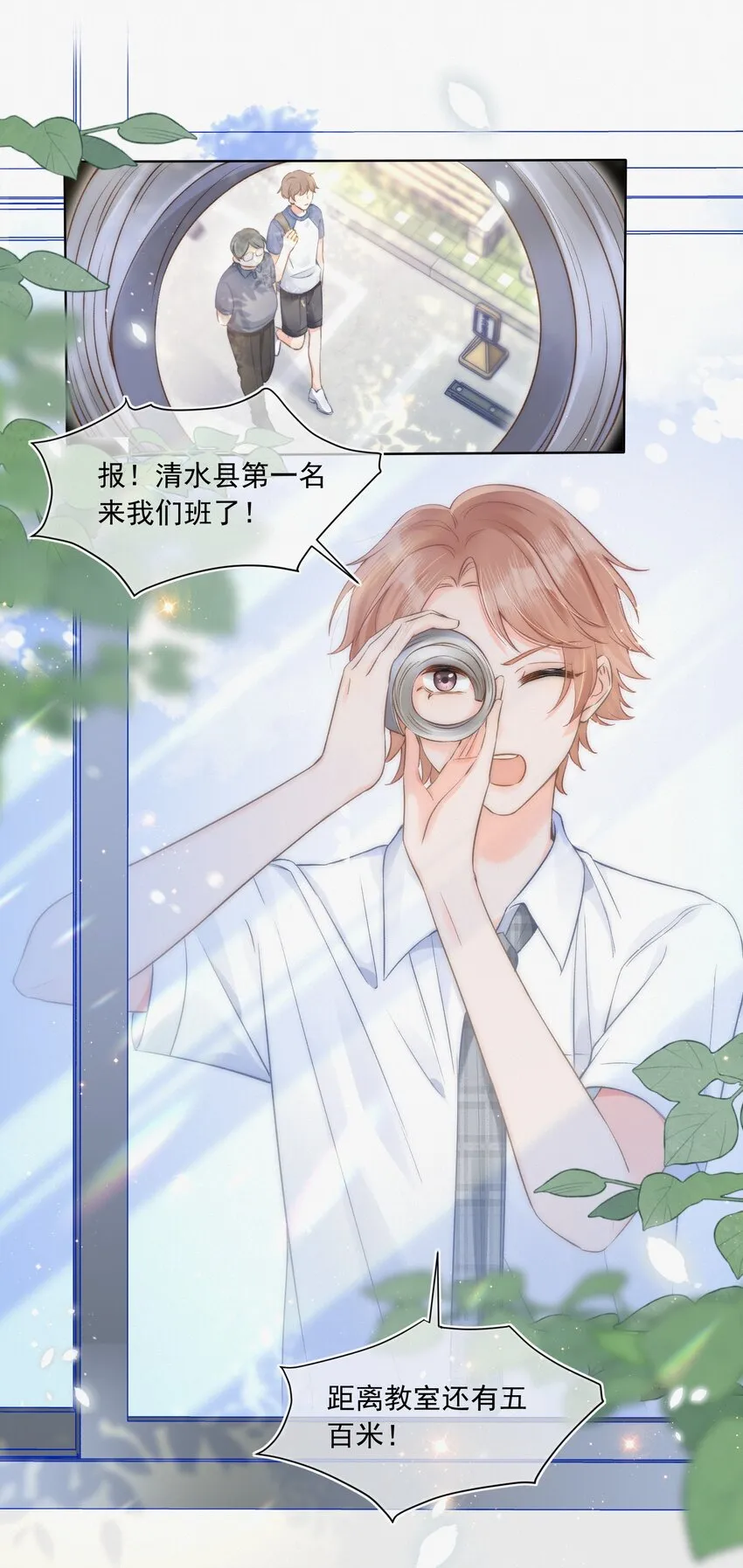 003 做你同桌行不行？ 第3页