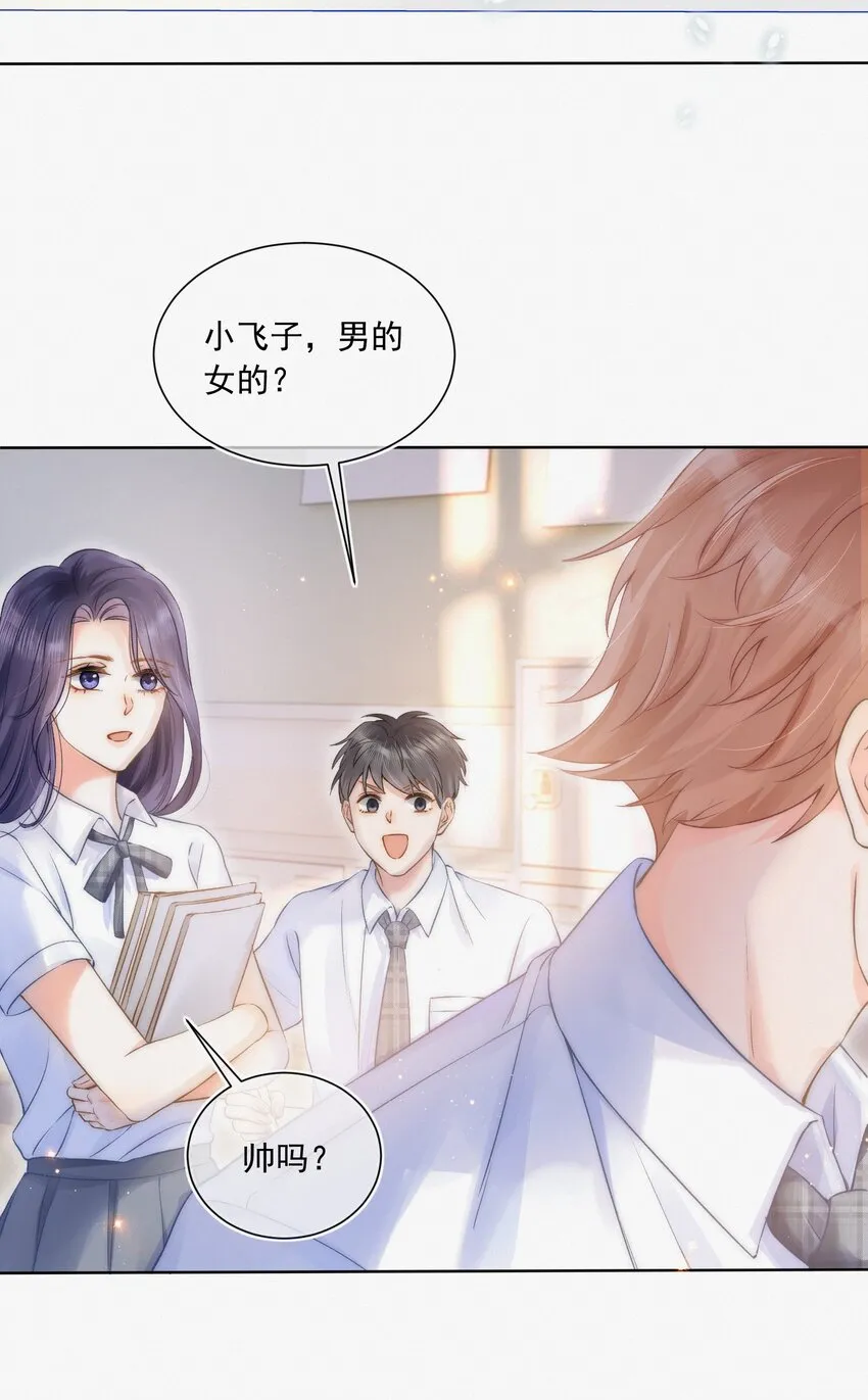003 做你同桌行不行？ 第4页