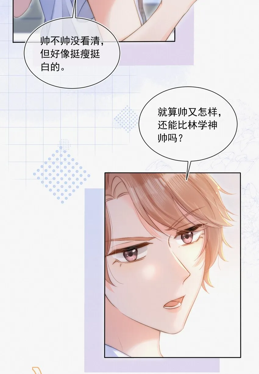 003 做你同桌行不行？ 第6页