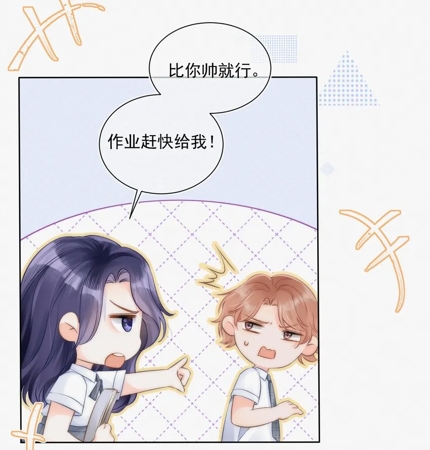 003 做你同桌行不行？ 第7页