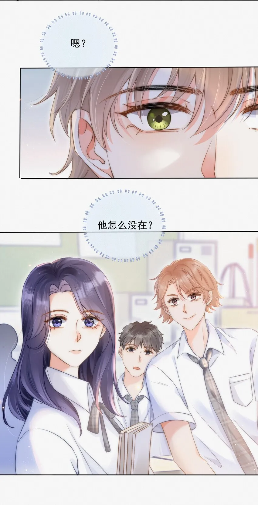 003 做你同桌行不行？ 第10页